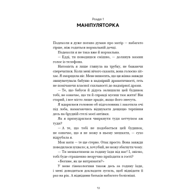 Книга Гра в кота і мишу. Книга 1. Переслідування Аделіни - Х. Д. Карлтон BookChef (9786175481820)