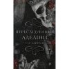 Книга Гра в кота і мишу. Книга 1. Переслідування Аделіни - Х. Д. Карлтон BookChef (9786175481820)