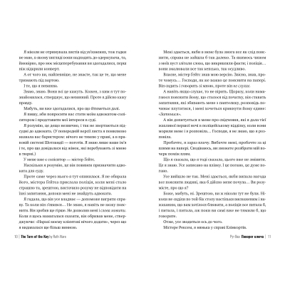 Книга Поворот ключа - Рут Веа Видавництво РМ (9786178280451)