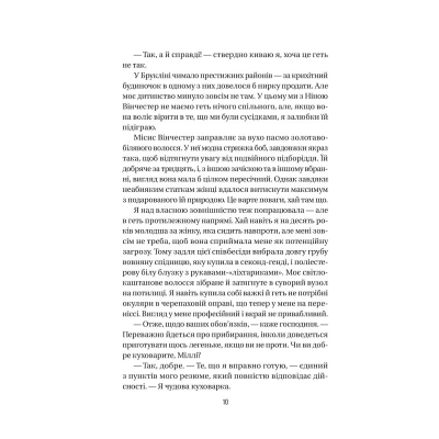 Книга Служниця - Фріда Мак-Фадден Vivat (9786171701427)