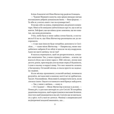 Книга Служниця - Фріда Мак-Фадден Vivat (9786171701427)