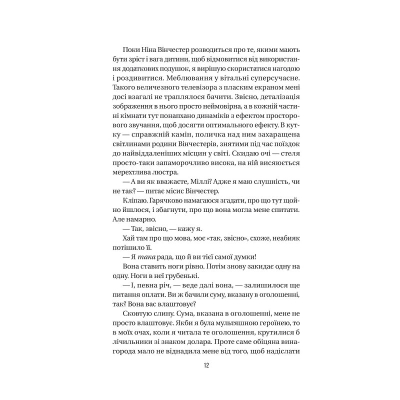 Книга Служниця - Фріда Мак-Фадден Vivat (9786171701427)