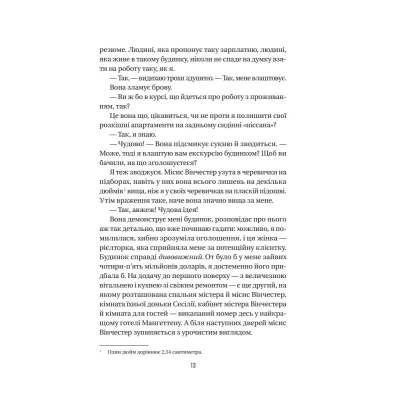 Книга Служниця - Фріда Мак-Фадден Vivat (9786171701427)