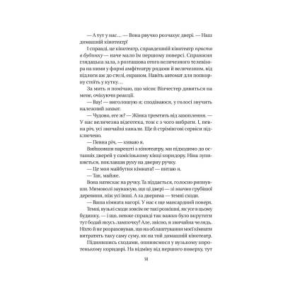 Книга Служниця - Фріда Мак-Фадден Vivat (9786171701427)