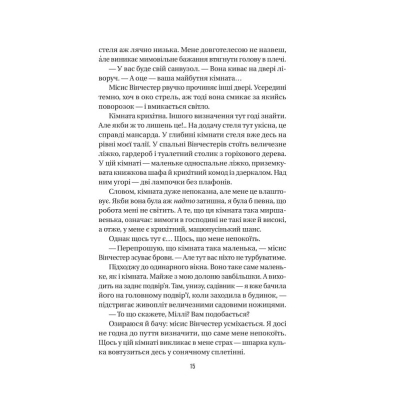 Книга Служниця - Фріда Мак-Фадден Vivat (9786171701427)
