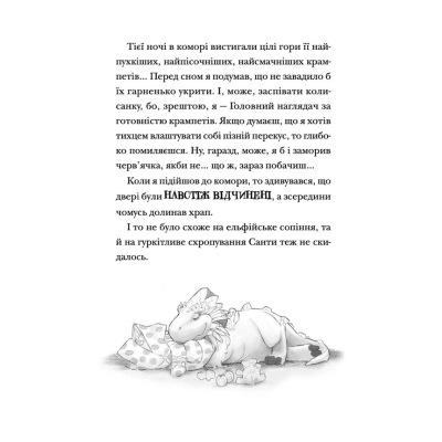 Книга Хлопавка для Різдвозавра - Том Флетчер Видавництво Старого Лева (9789664481837)
