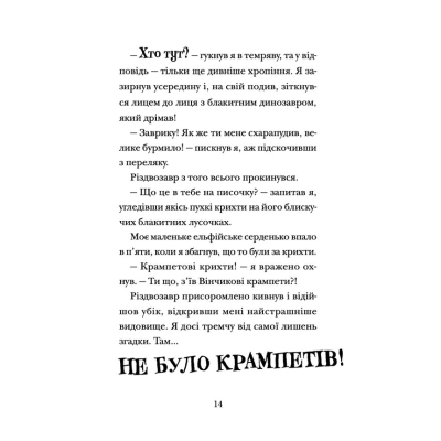 Книга Хлопавка для Різдвозавра - Том Флетчер Видавництво Старого Лева (9789664481837)