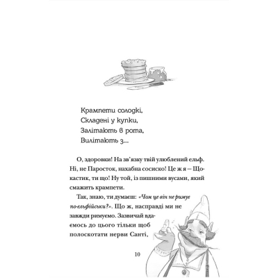 Книга Хлопавка для Різдвозавра - Том Флетчер Видавництво Старого Лева (9789664481837)