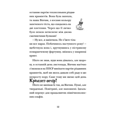 Книга Хлопавка для Різдвозавра - Том Флетчер Видавництво Старого Лева (9789664481837)