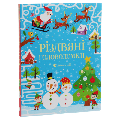 Книга Різдвяні головоломки - Саймон Тадгоуп Видавництво Старого Лева (9786176797548)