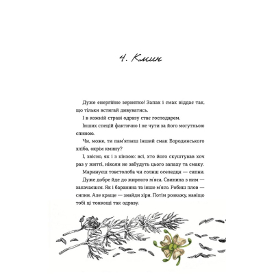 Книга 69 спецій для Серця - Андрій Гудима Видавництво Старого Лева (9789664481714)