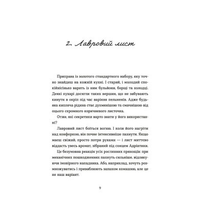 Книга 69 спецій для Серця - Андрій Гудима Видавництво Старого Лева (9789664481714)