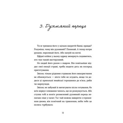 Книга 69 спецій для Серця - Андрій Гудима Видавництво Старого Лева (9789664481714)