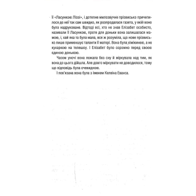 Книга Уроки хімії - Бонні Ґармус КСД (9786171500976)