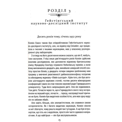 Книга Уроки хімії - Бонні Ґармус КСД (9786171500976)