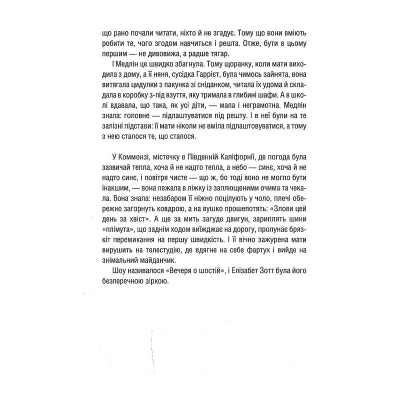 Книга Уроки хімії - Бонні Ґармус КСД (9786171500976)