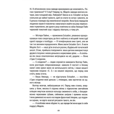 Книга Уроки хімії - Бонні Ґармус КСД (9786171500976)