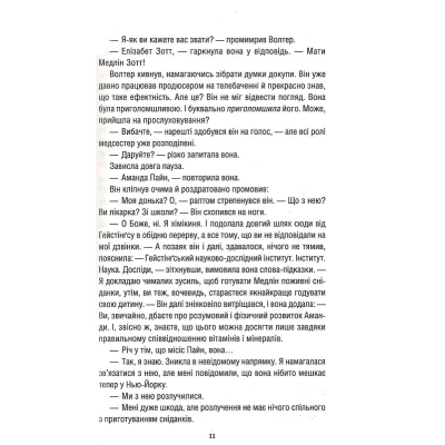 Книга Уроки хімії - Бонні Ґармус КСД (9786171500976)