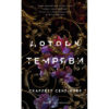 Книга Гадес і Персефона. Книга 1: Доторк темряви - Скарлетт Сент-Клер BookChef (9786175482032)
