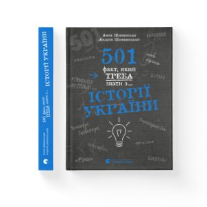 Книга (Не)історичні миті. Нариси про минулі сто років - Володимир В'ятрович КСД (9786171299429)