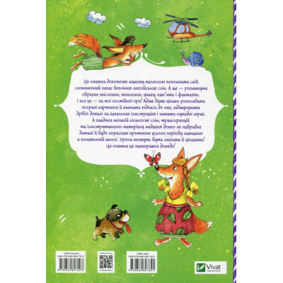 Книга Моя перша 1000 англійських слів Vivat (9789669827203)