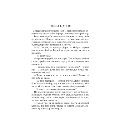 Книга Залишся, якщо кохаєш... - Коллін Гувер Vivat (9786171702899)
