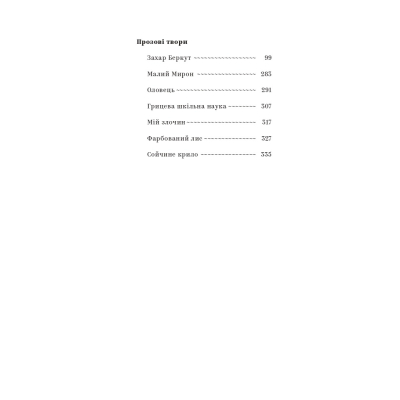 Книга Іван Франко. Вибрані твори Yakaboo Publishing (9786178222086)