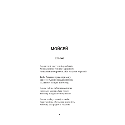 Книга Іван Франко. Вибрані твори Yakaboo Publishing (9786178222086)