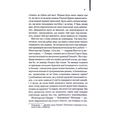 Книга 1984. Колгосп тварин. Ексклюзивне видання - Джордж Орвелл КСД (9786171504967)