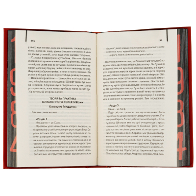 Книга 1984. Колгосп тварин. Ексклюзивне видання - Джордж Орвелл КСД (9786171504967)