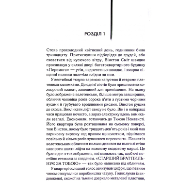 Книга 1984. Колгосп тварин. Ексклюзивне видання - Джордж Орвелл КСД (9786171504967)