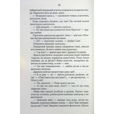 Книга СпАДок - Люко Дашвар КСД (9786171503977)