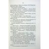 Книга СпАДок - Люко Дашвар КСД (9786171503977)