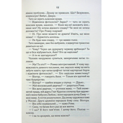 Книга СпАДок - Люко Дашвар КСД (9786171503977)
