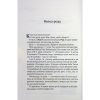 Книга СпАДок - Люко Дашвар КСД (9786171503977)