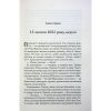 Книга СпАДок - Люко Дашвар КСД (9786171503977)