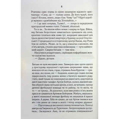 Книга СпАДок - Люко Дашвар КСД (9786171503977)