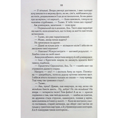 Книга СпАДок - Люко Дашвар КСД (9786171503977)