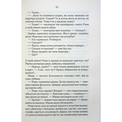 Книга СпАДок - Люко Дашвар КСД (9786171503977)
