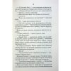 Книга СпАДок - Люко Дашвар КСД (9786171503977)