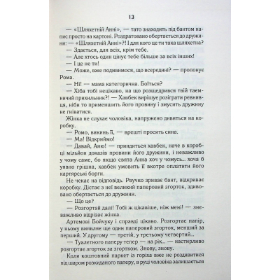 Книга СпАДок - Люко Дашвар КСД (9786171503977)