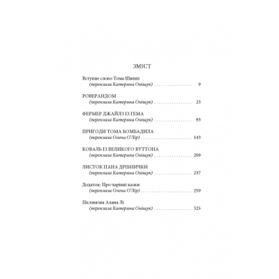 Книга Сказання з Небезпечного Королівства - Джон Р. Р. Толкін Астролябія (9786176642749)
