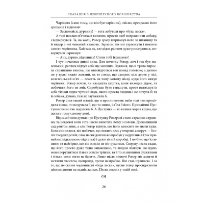 Книга Сказання з Небезпечного Королівства - Джон Р. Р. Толкін Астролябія (9786176642749)