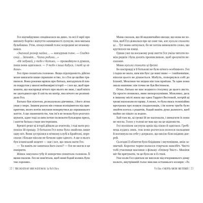 Книга Смерть місис Вестевей - Рут Веа Видавництво РМ (9786178280444)