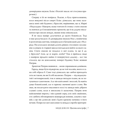 Книга Щаслива катастрофа - Медді Довсон Видавництво РМ (9786178280963)