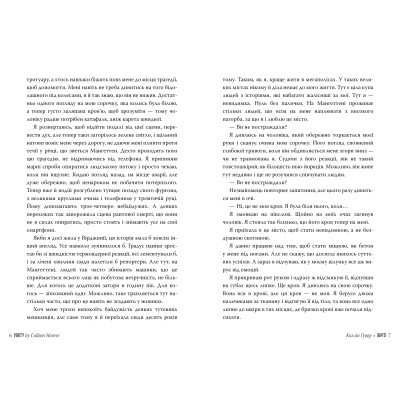 Книга Веріті. Ексклюзивне видання - Коллін Гувер Видавництво РМ (9786178248826)