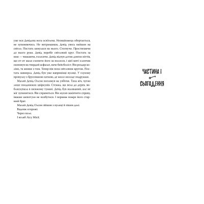 Книга Уявний друг - Стівен Чбоскі Видавництво РМ (9786178373108)