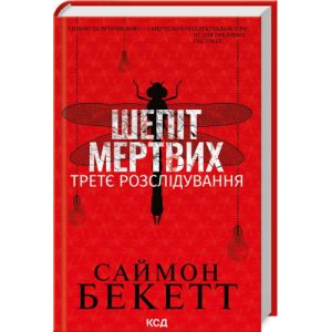 Книга Чорне весілля - Сергій Пономаренко КСД (9786171299719)