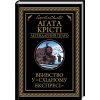 Книга Вбивство у 