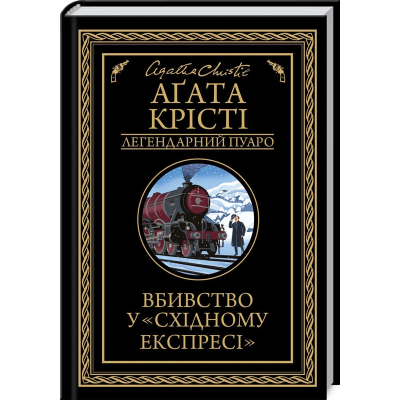 Книга Вбивство у 